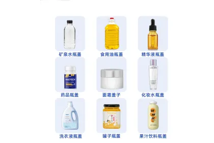 เครื่องบรรจุโลชั่นสำหรับผลิตภัณฑ์ดูแลส่วนบุคคล ตัวอย่าง