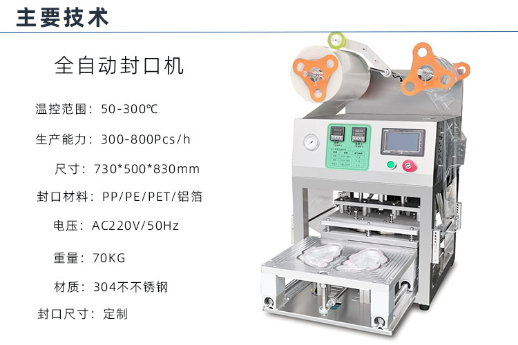 餐饮盒封口机