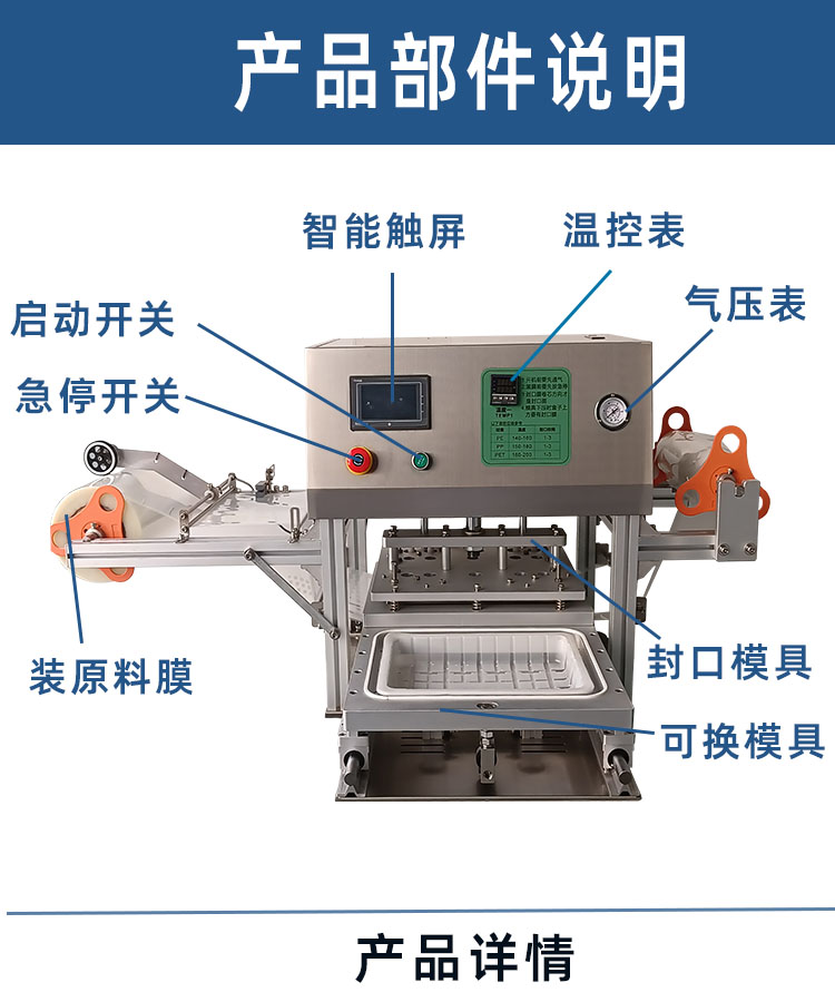 塑料盒封口机